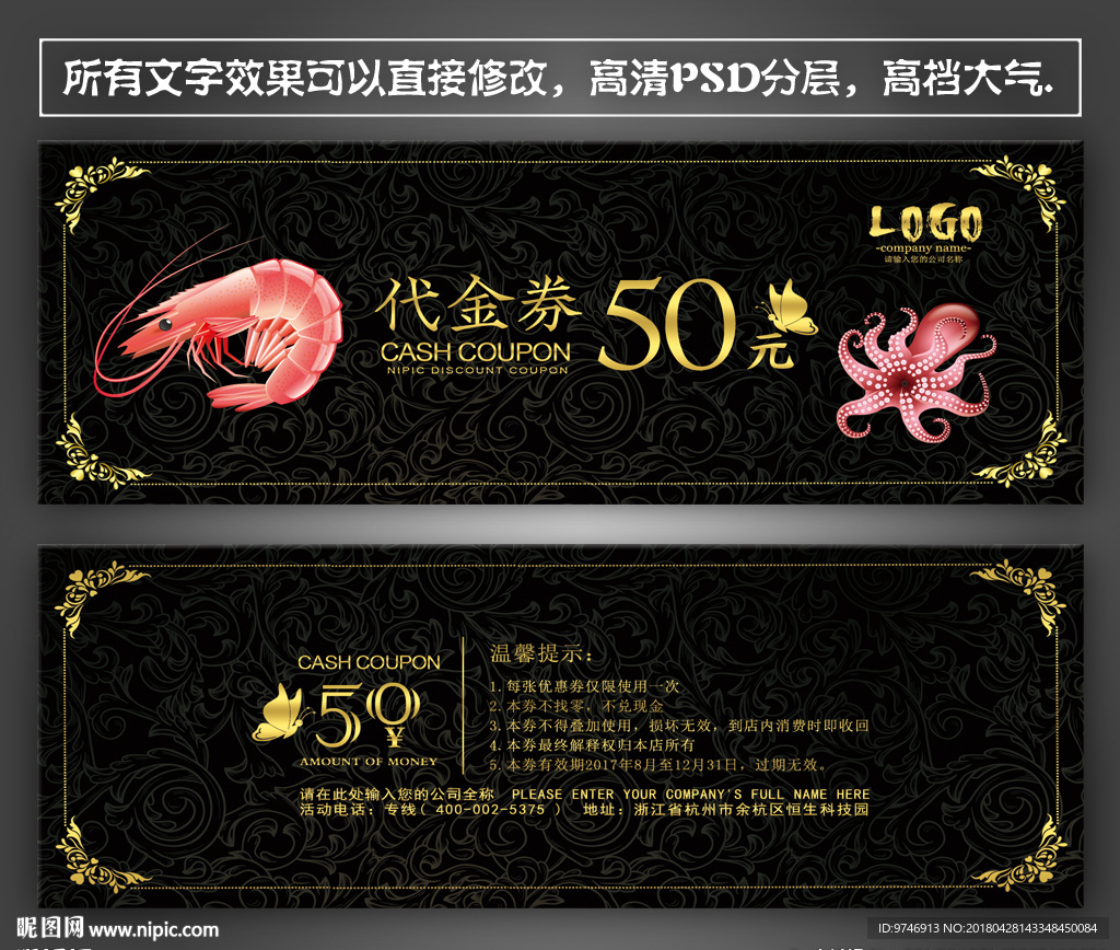 海鲜代金券