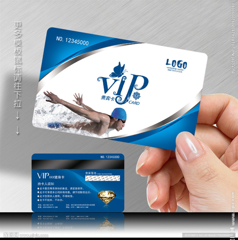 游泳会员卡