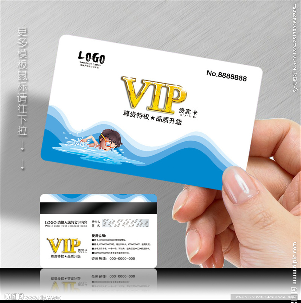 游泳会员卡