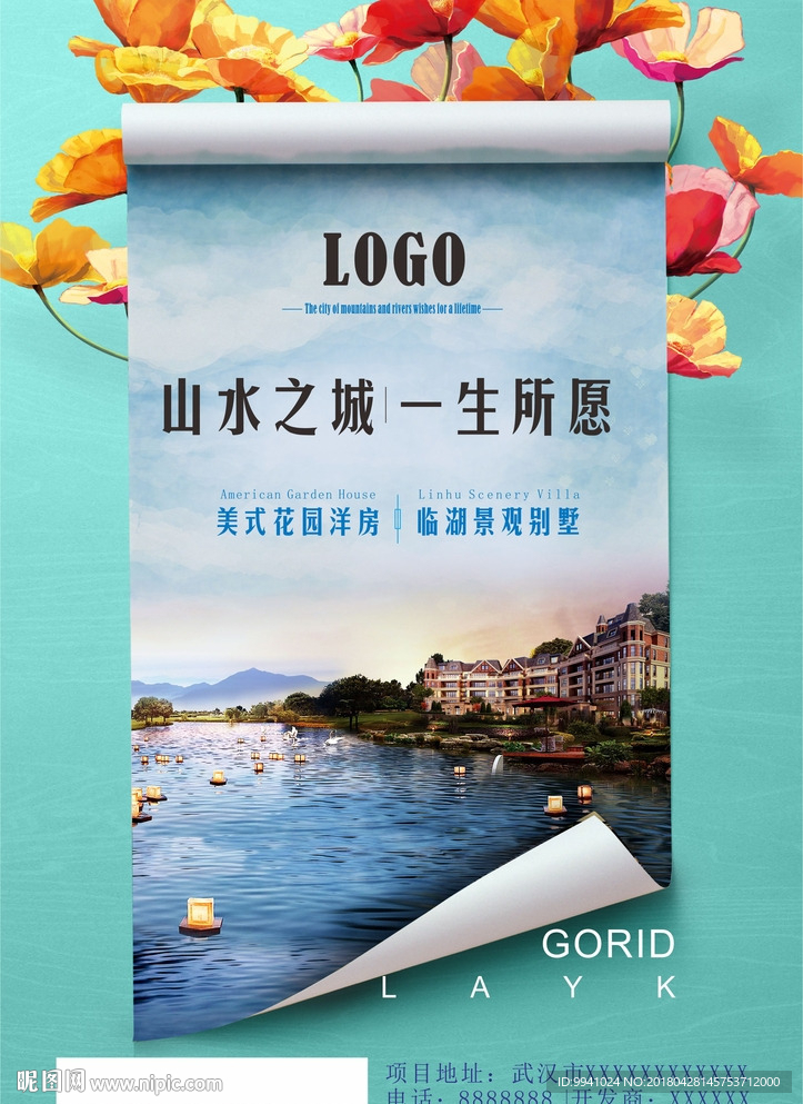 别墅海报 DM单