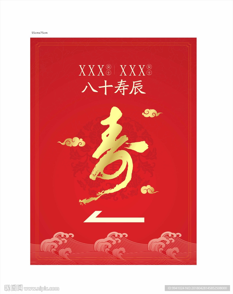 寿宴水牌