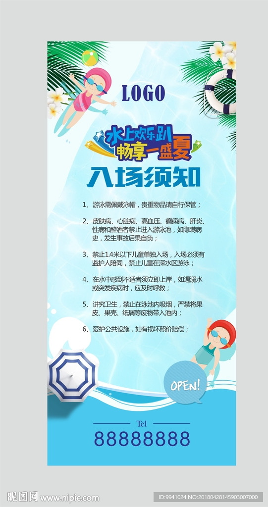 游泳活动展架