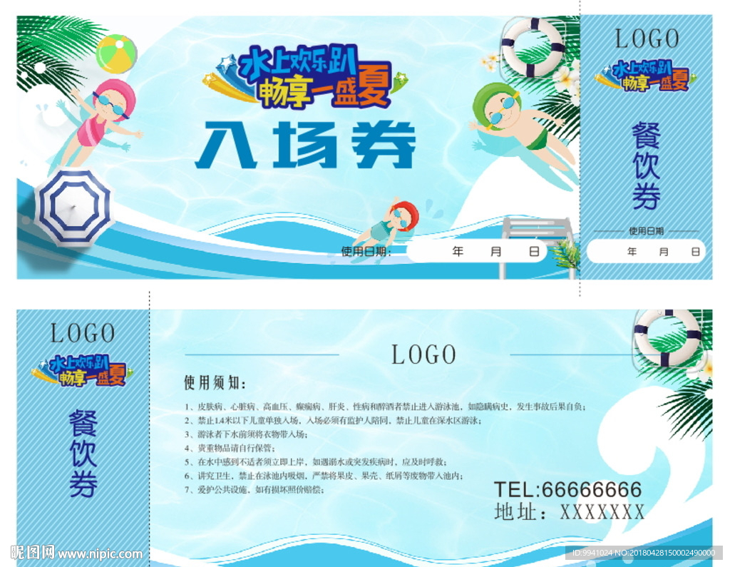 游泳活动入场券