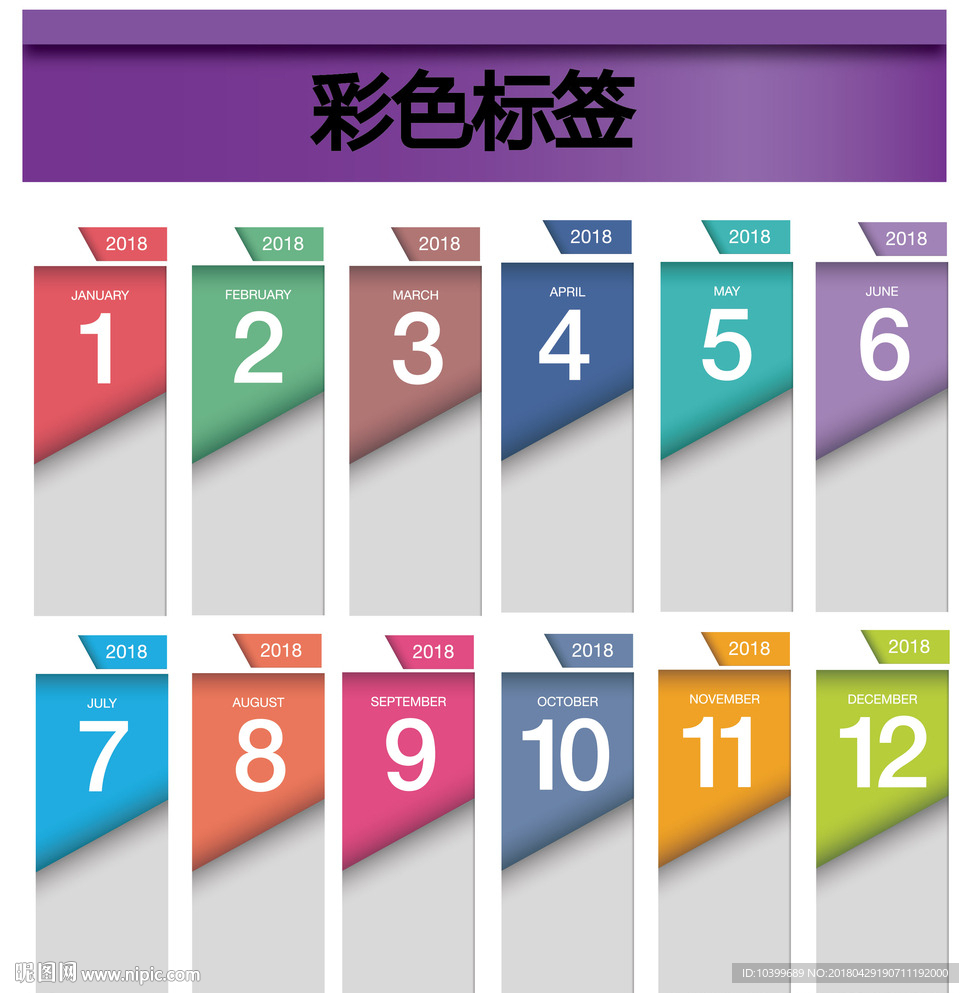 彩色标签贴纸