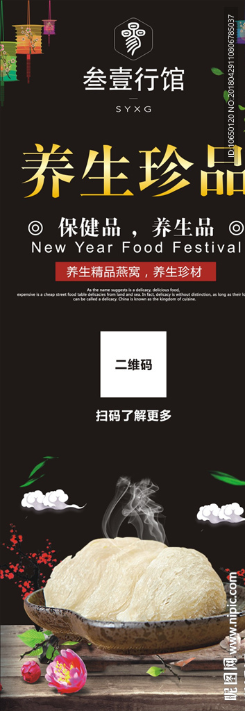 燕窝X展架