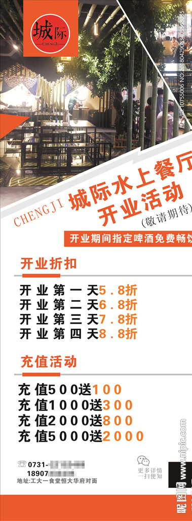 餐厅易拉宝 饭店易拉宝