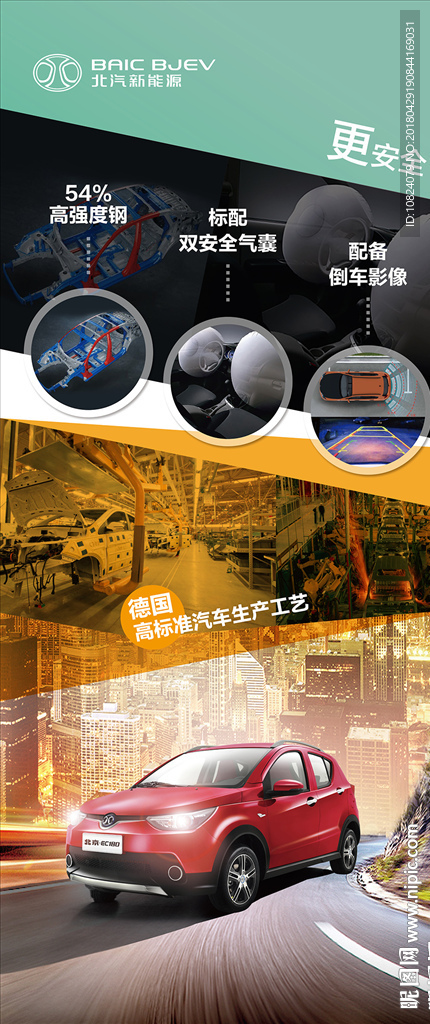 更安全-展架