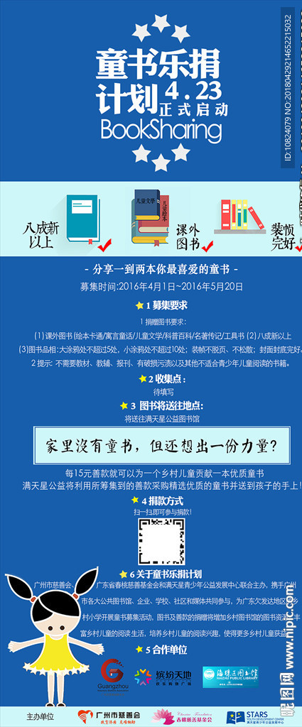 童书乐捐-展架