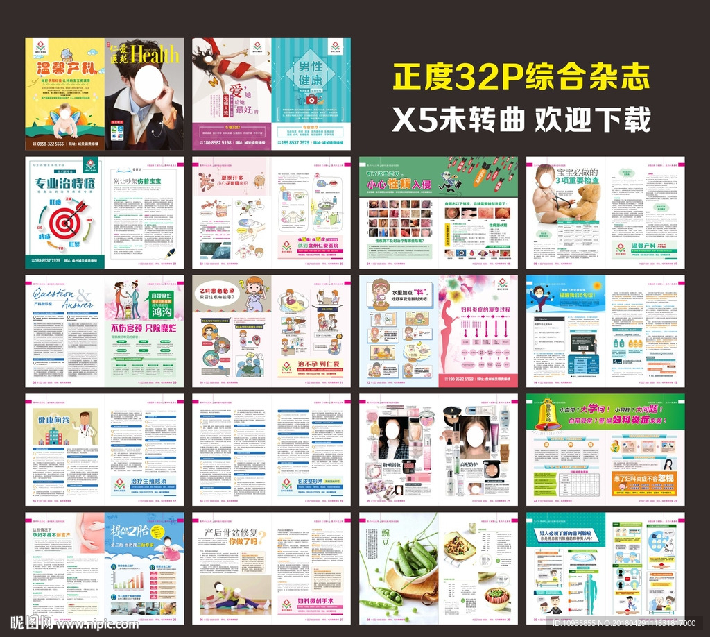 综合医疗杂志