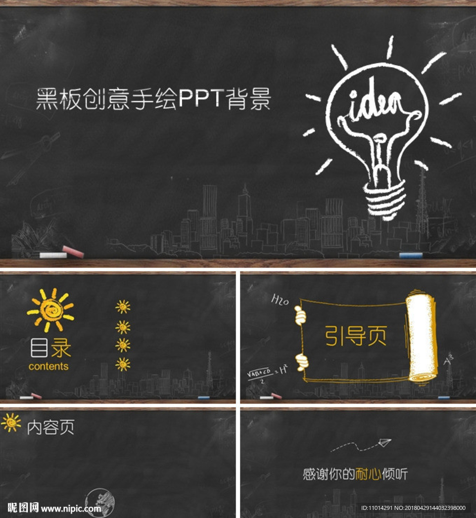 黑板创意手绘PPT背景