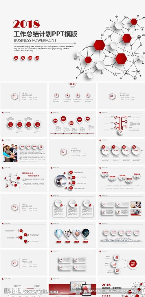 红色大气工作总结计划PPT模版