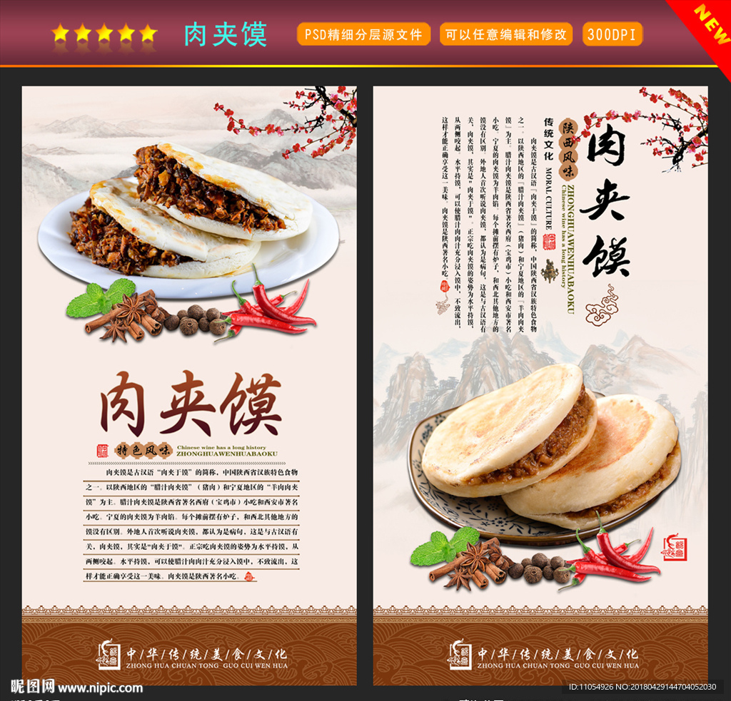 肉夹馍