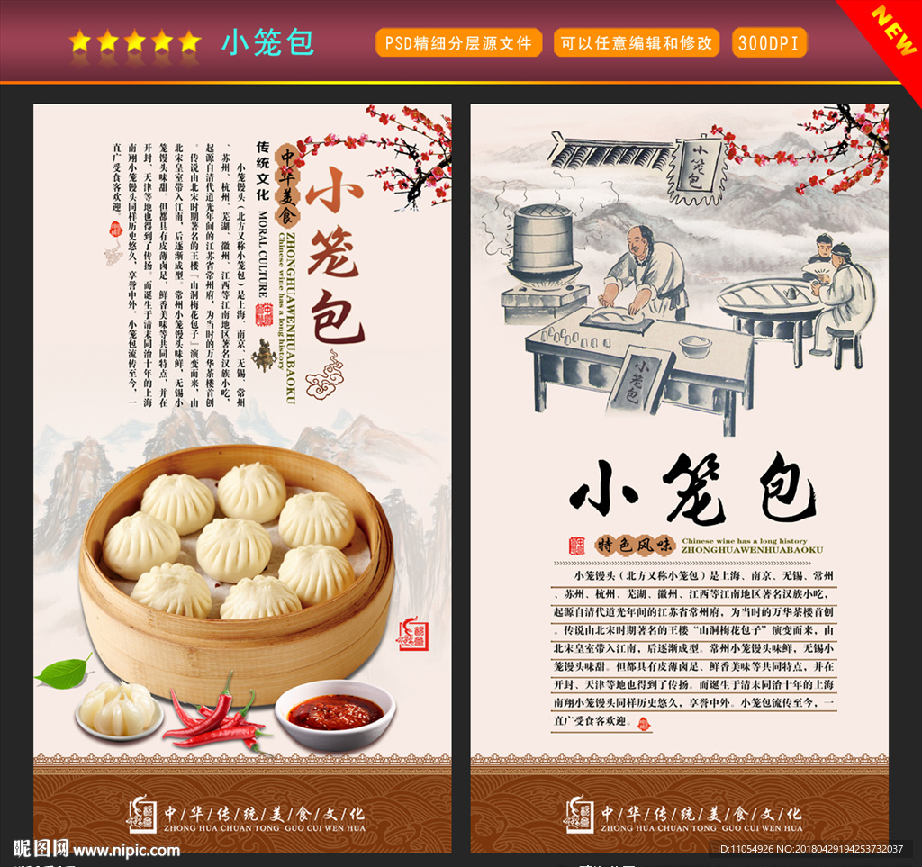 小笼包