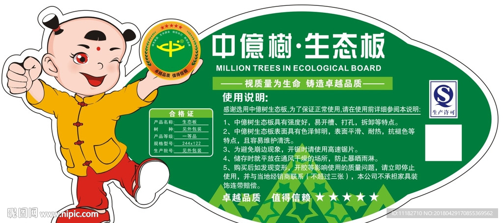 板材生态板异形不干胶