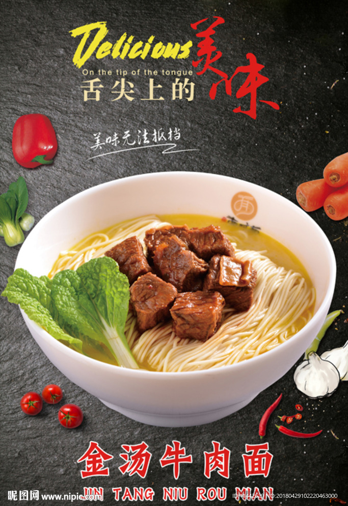 金汤牛肉面