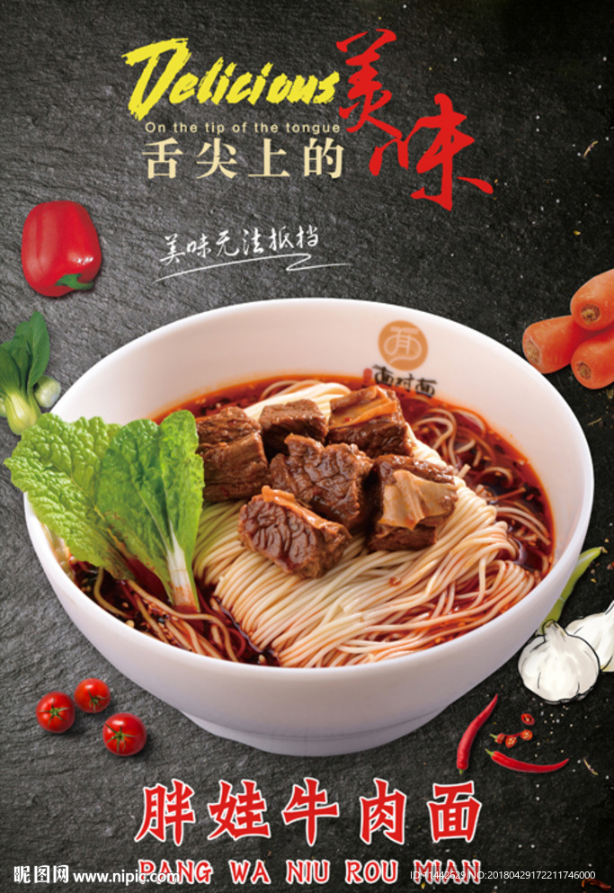 牛肉面