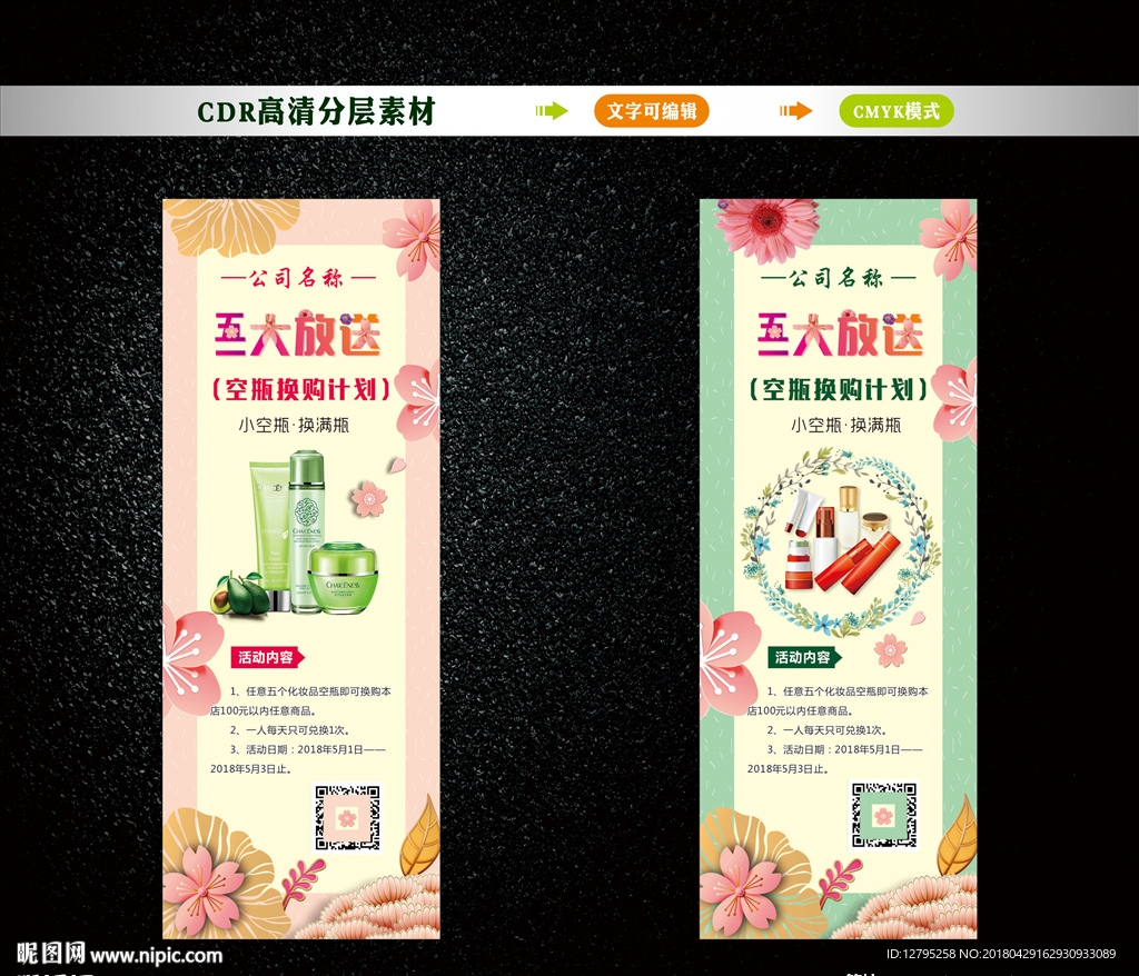美容护肤展架