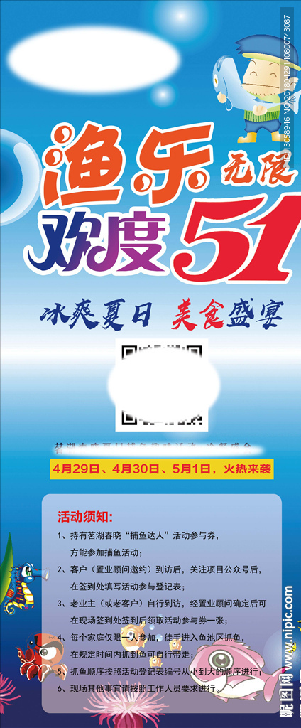 捕鱼展架