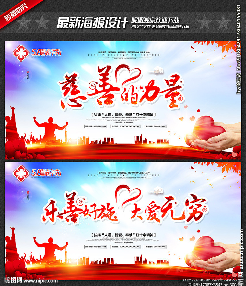 爱心公益