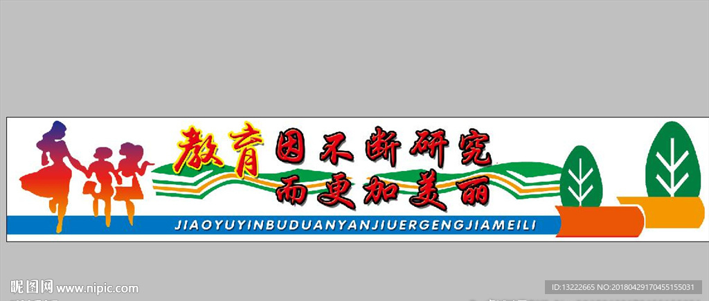 学校文化雕刻墙