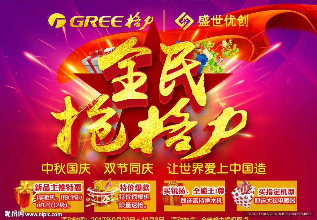 格力标志 盛世优创  全民