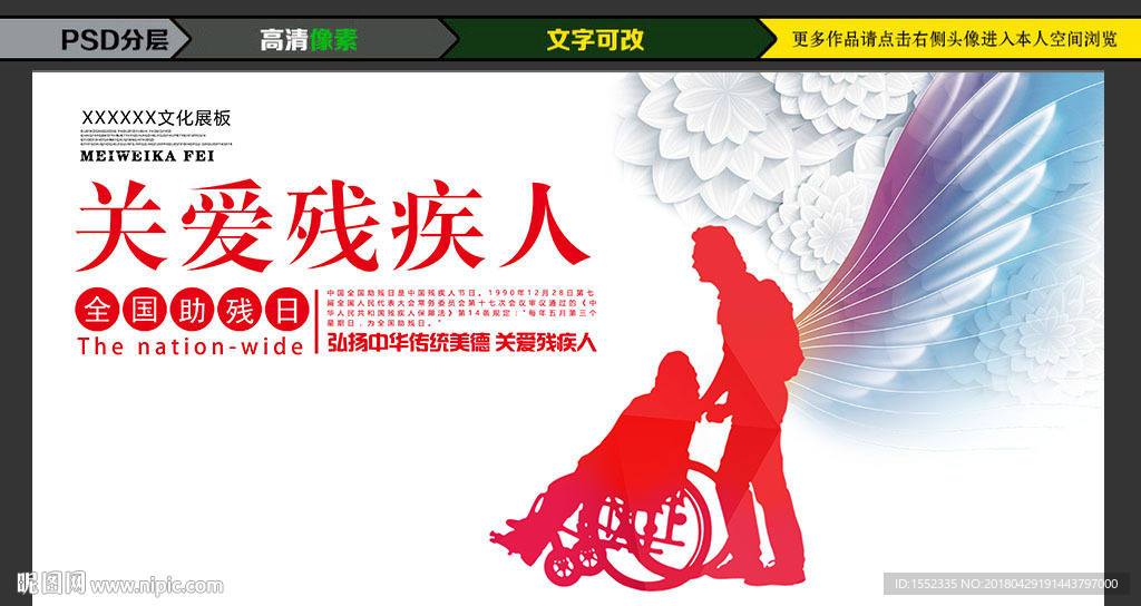 助残 助残日 公益广告 残疾儿