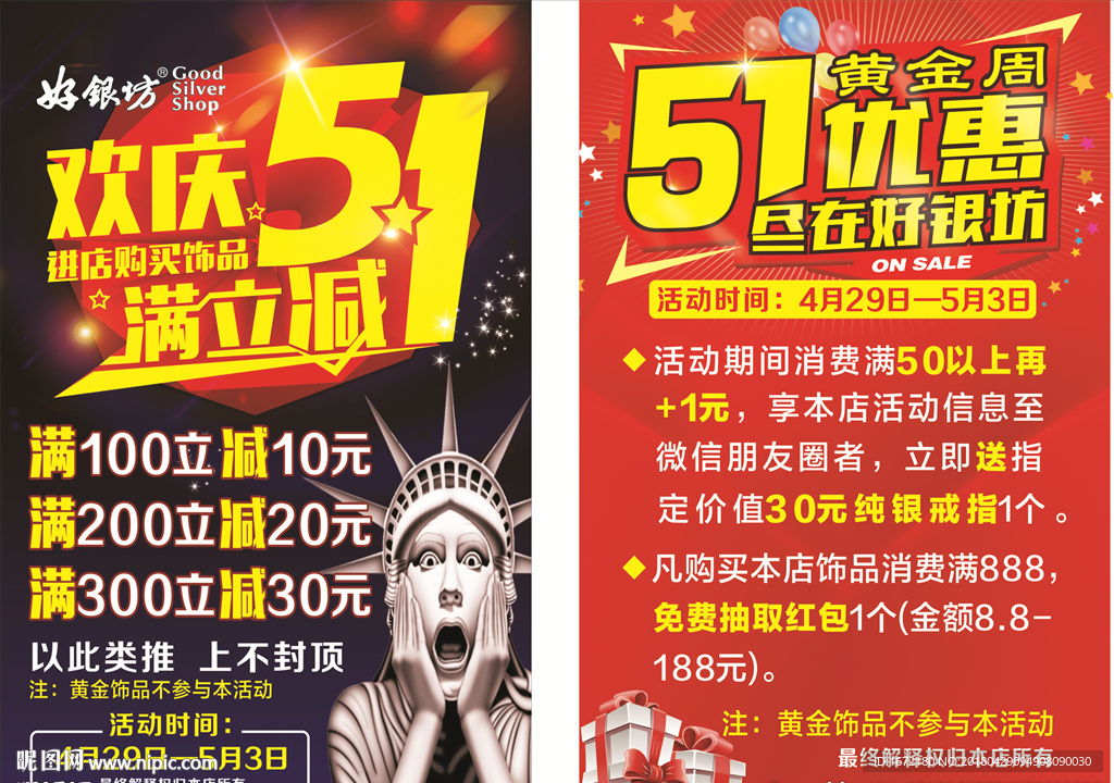 51活动海报