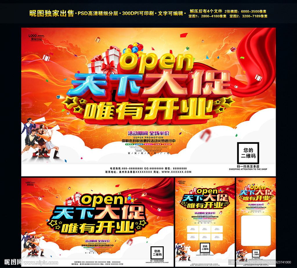 开业