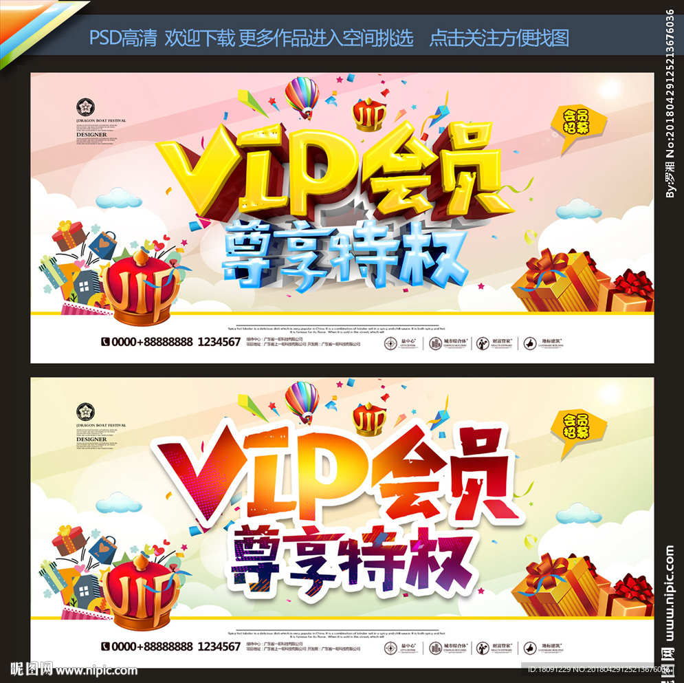 VIP会员