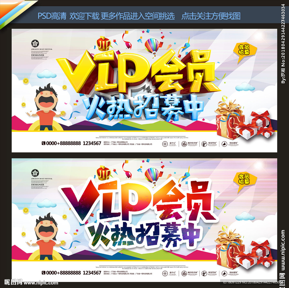 会员招募