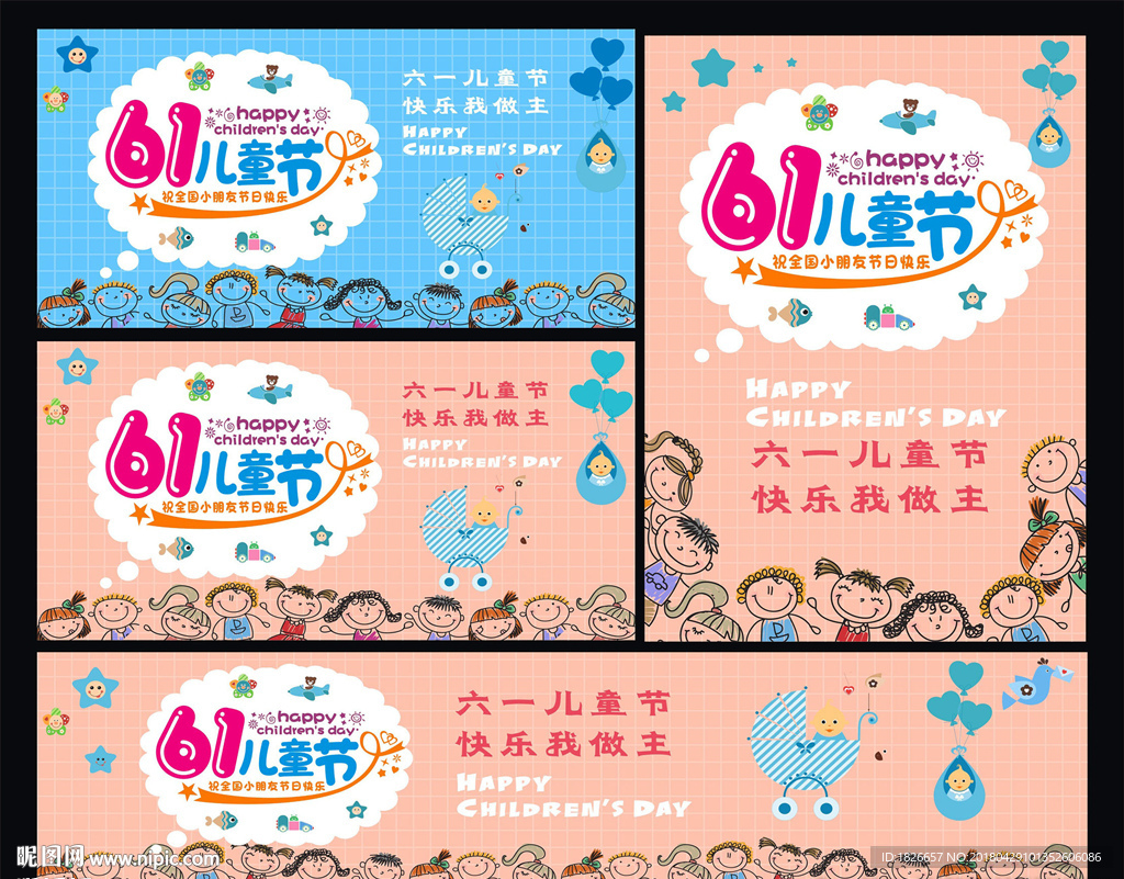六一儿童节