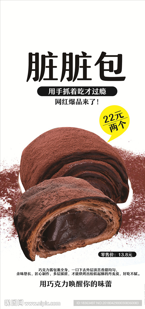 脏脏包海报