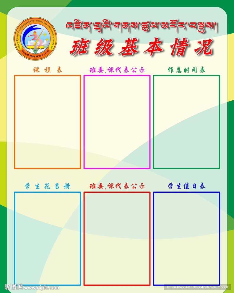 班级基本情况（藏文）