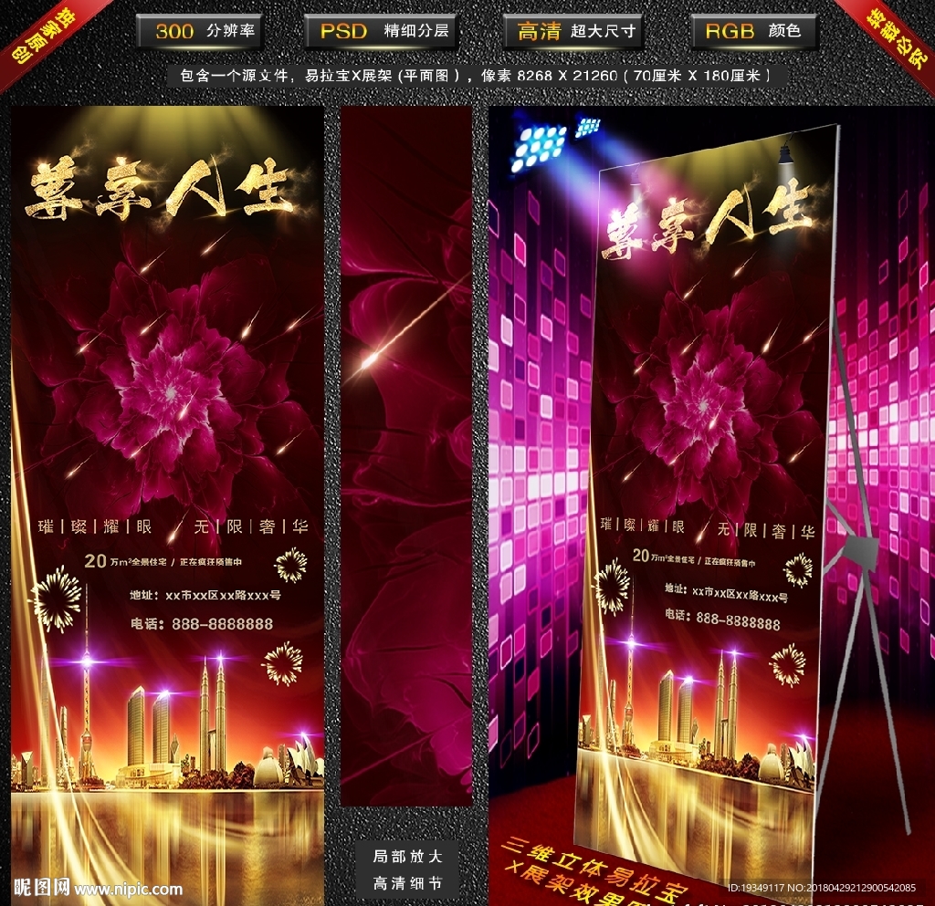 房地产尊享人生（X展架）