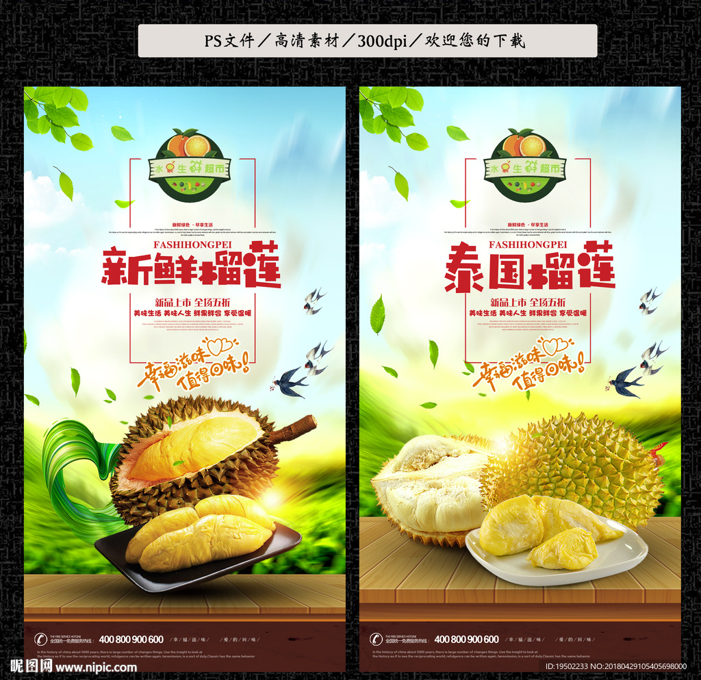 榴莲