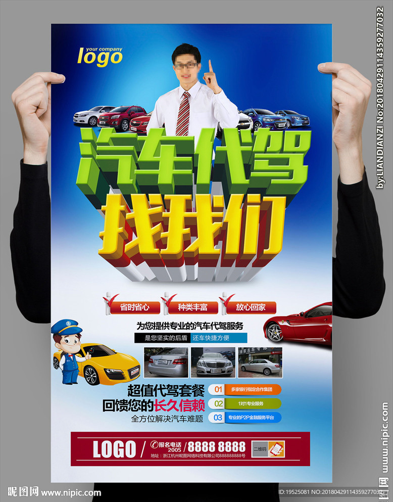 汽车代驾