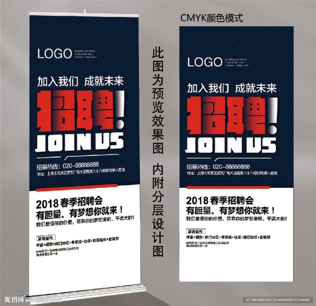 招聘展架