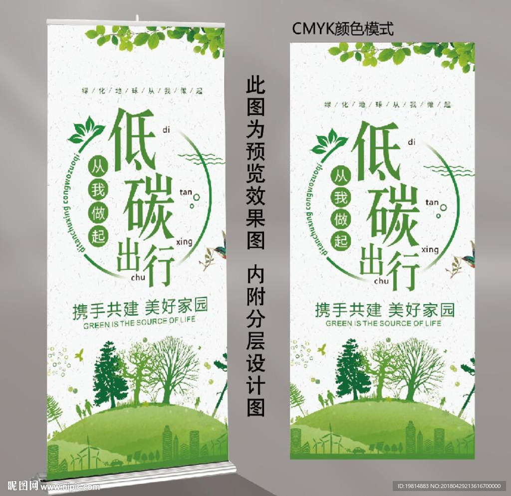 低碳出行