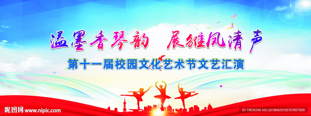 校园艺术节