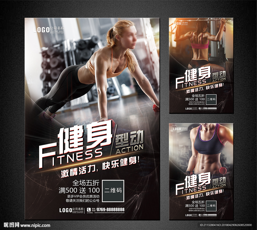 健身海报