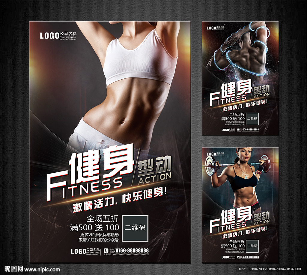 健身海报