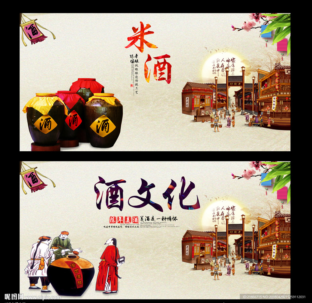 酒文化