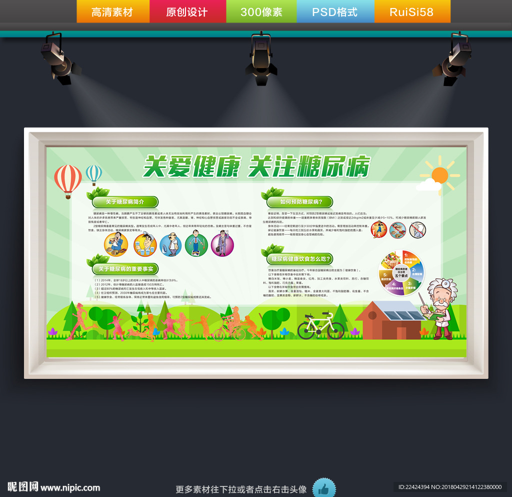 糖尿病