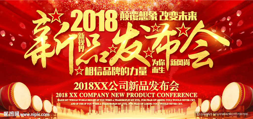 高端大气新品发布会商业活动展板