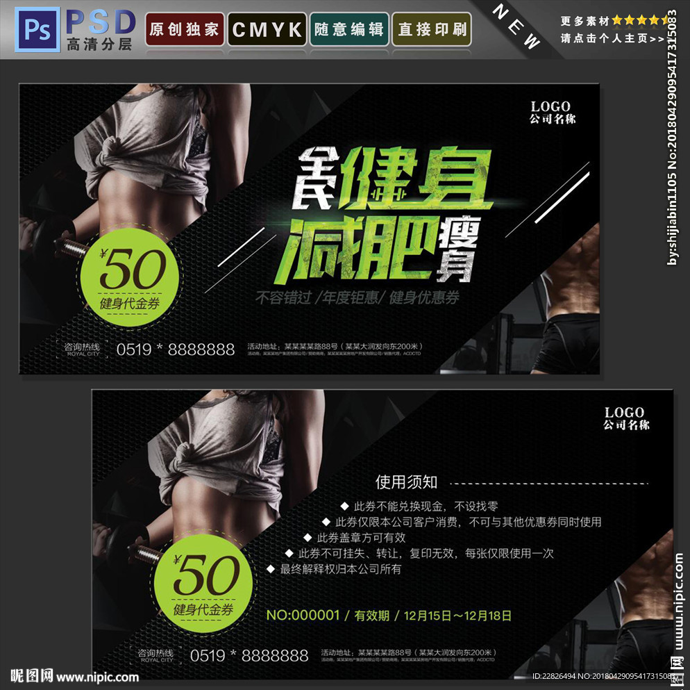 健身代金券