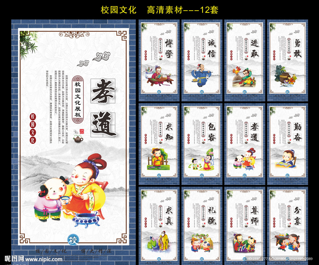 校园展板