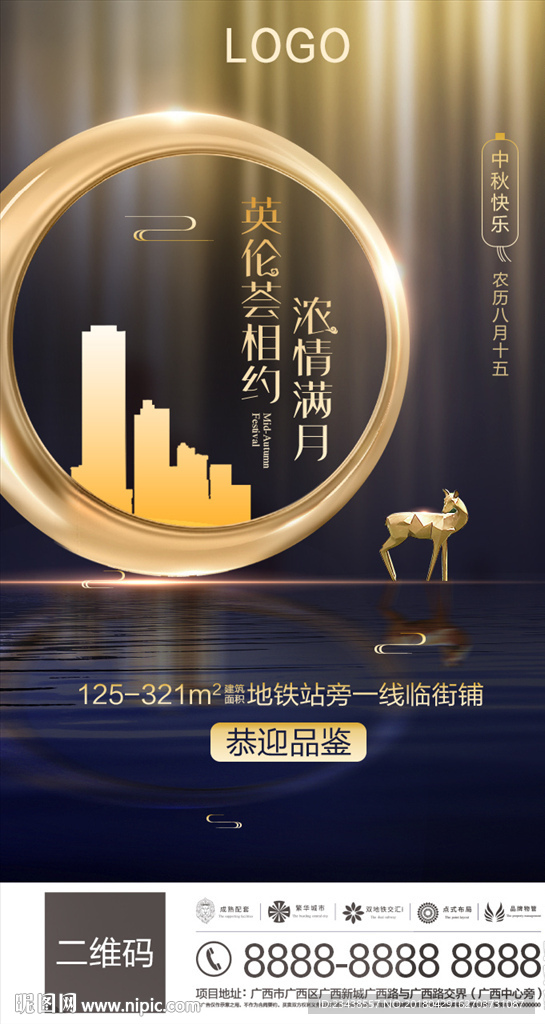 中秋