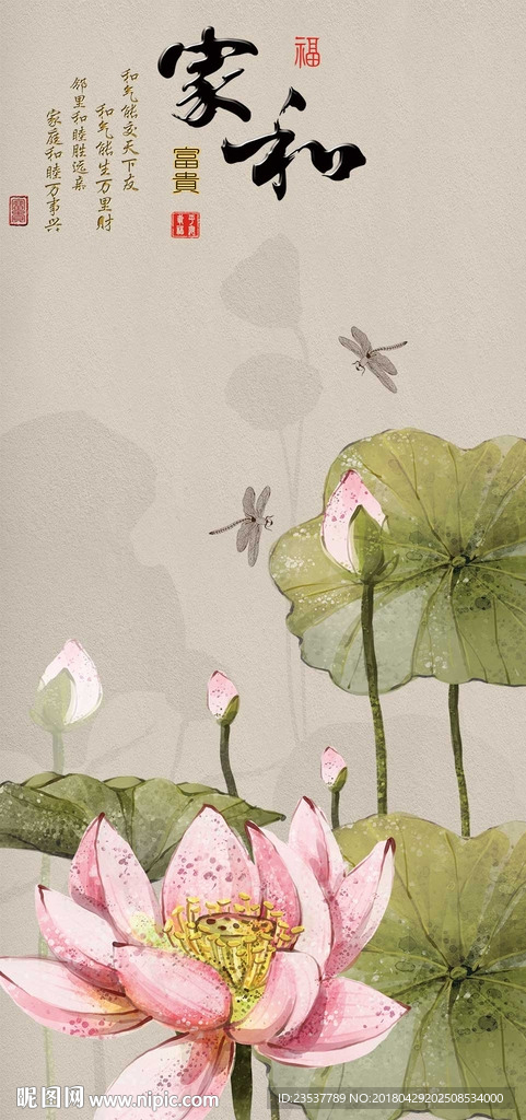 家和富贵荷花中式玄关