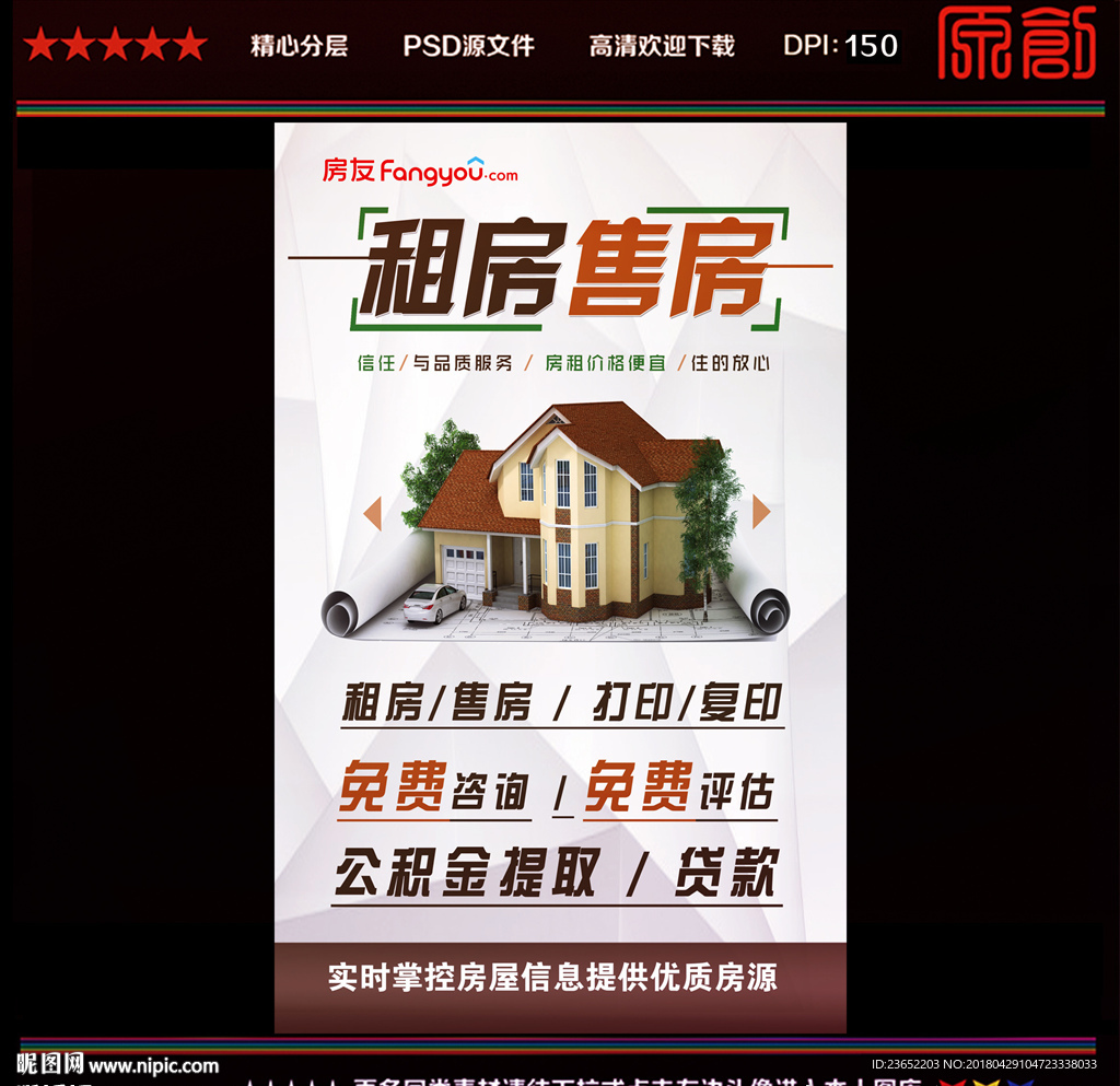 房屋中介海报