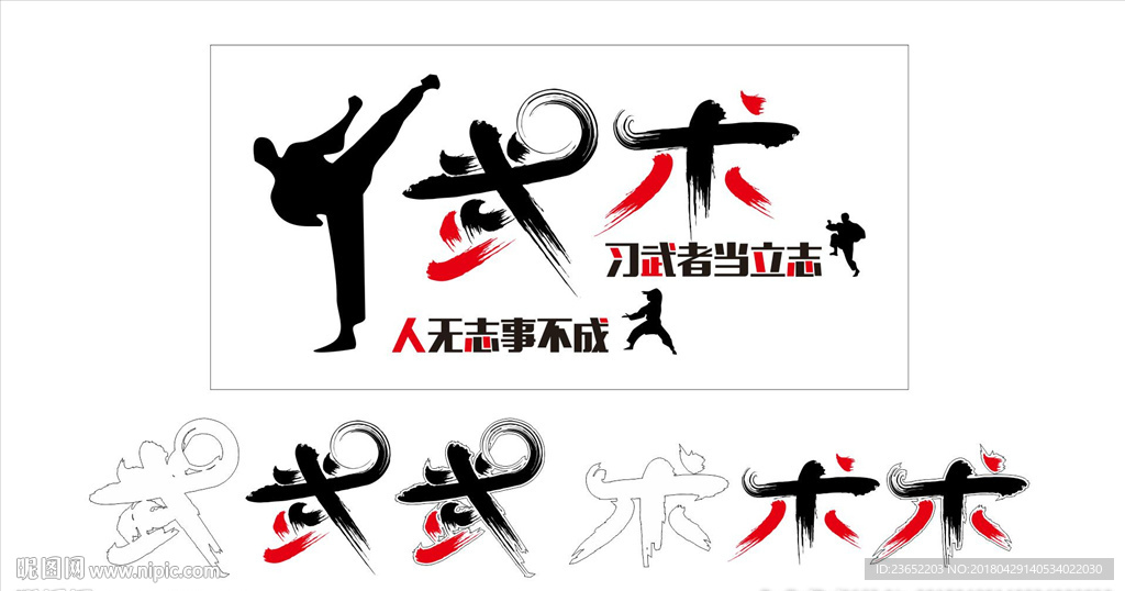 武术背景墙 即时贴